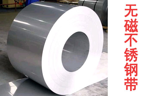 真正的無磁不銹鋼帶，絕非只是奧氏體那么簡單